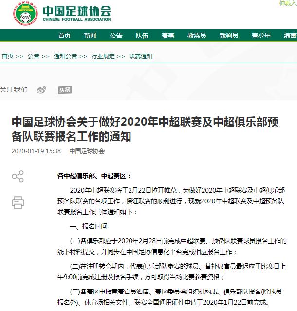 2020中超联赛报名新规出炉：U23球员强制出场、外