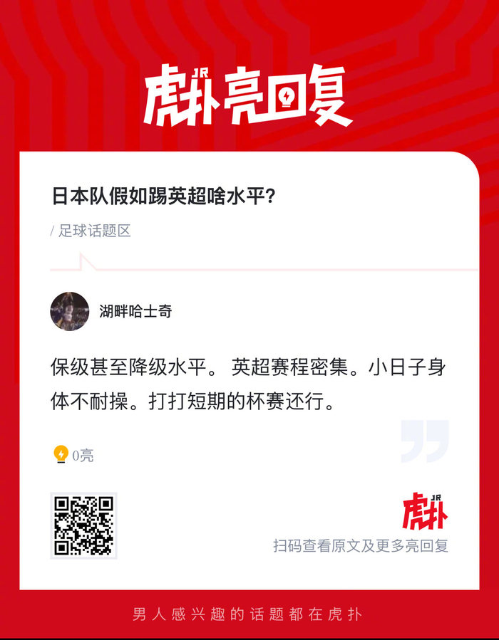 日本男足若征战英超联赛，实力如何？