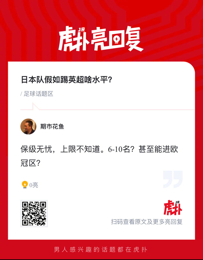 日本男足若征战英超联赛，实力如何？