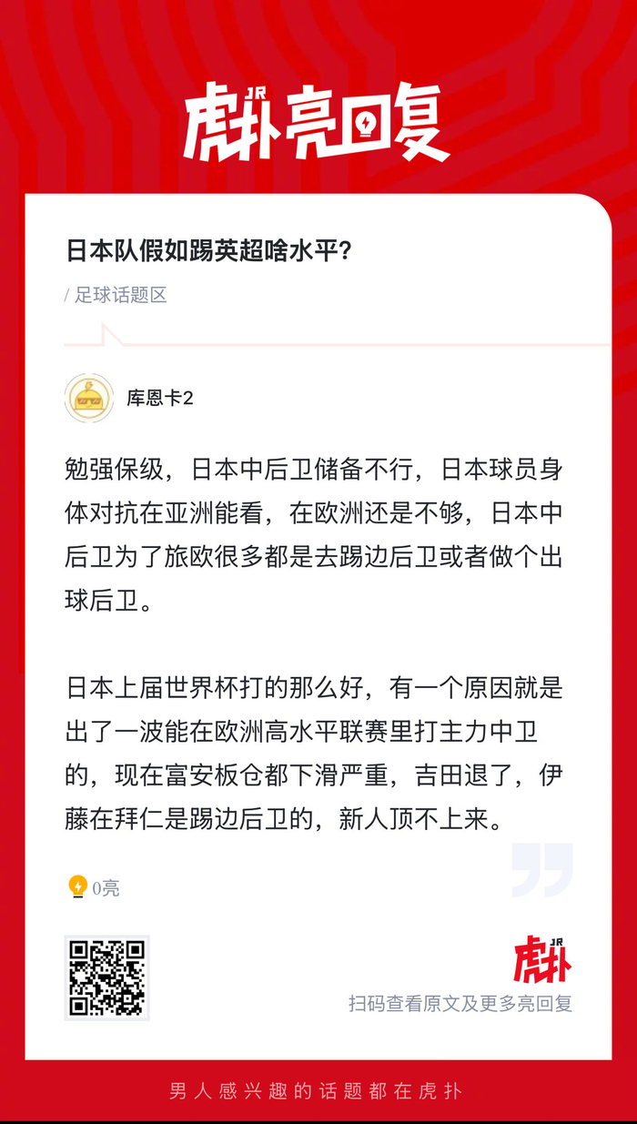 日本男足若征战英超联赛，实力如何？